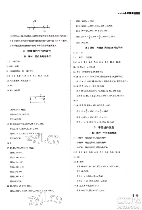 北方妇女儿童出版社2022胜券在握辽宁作业分层培优学案七年级下册数学北师大参考答案 北方妇女儿童出版社2022胜券在握辽宁作业分层培优学案七年级下册数学北师大参考答案