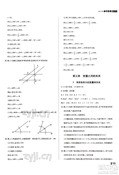 北方妇女儿童出版社2022胜券在握辽宁作业分层培优学案七年级下册数学北师大参考答案 北方妇女儿童出版社2022胜券在握辽宁作业分层培优学案七年级下册数学北师大参考答案