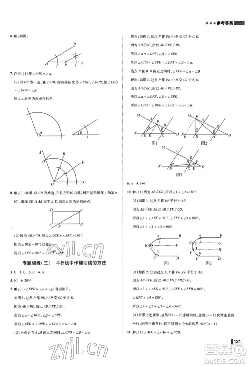 北方妇女儿童出版社2022胜券在握辽宁作业分层培优学案七年级下册数学北师大参考答案 北方妇女儿童出版社2022胜券在握辽宁作业分层培优学案七年级下册数学北师大参考答案