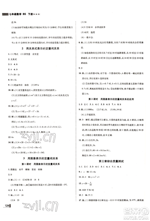 北方妇女儿童出版社2022胜券在握辽宁作业分层培优学案七年级下册数学北师大参考答案 北方妇女儿童出版社2022胜券在握辽宁作业分层培优学案七年级下册数学北师大参考答案