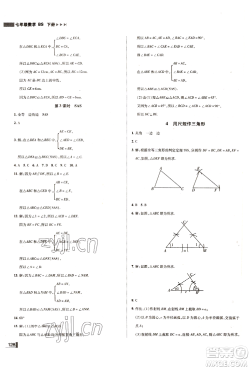 北方妇女儿童出版社2022胜券在握辽宁作业分层培优学案七年级下册数学北师大参考答案