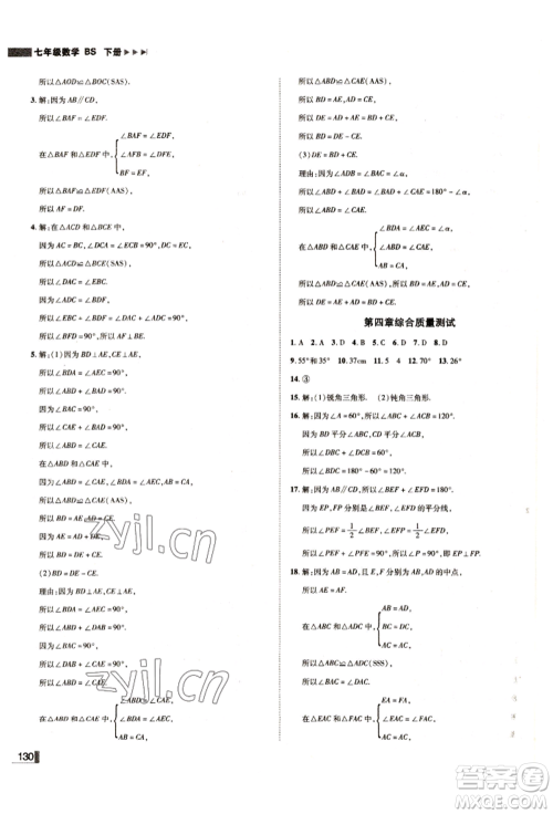 北方妇女儿童出版社2022胜券在握辽宁作业分层培优学案七年级下册数学北师大参考答案 北方妇女儿童出版社2022胜券在握辽宁作业分层培优学案七年级下册数学北师大参考答案