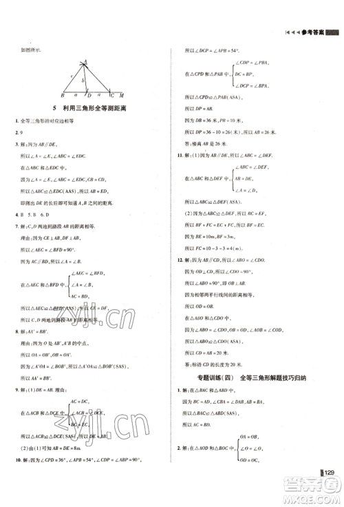 北方妇女儿童出版社2022胜券在握辽宁作业分层培优学案七年级下册数学北师大参考答案