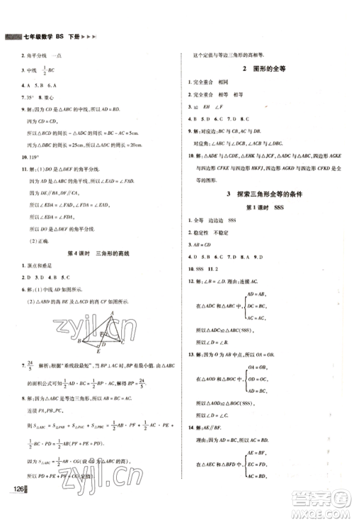 北方妇女儿童出版社2022胜券在握辽宁作业分层培优学案七年级下册数学北师大参考答案 北方妇女儿童出版社2022胜券在握辽宁作业分层培优学案七年级下册数学北师大参考答案