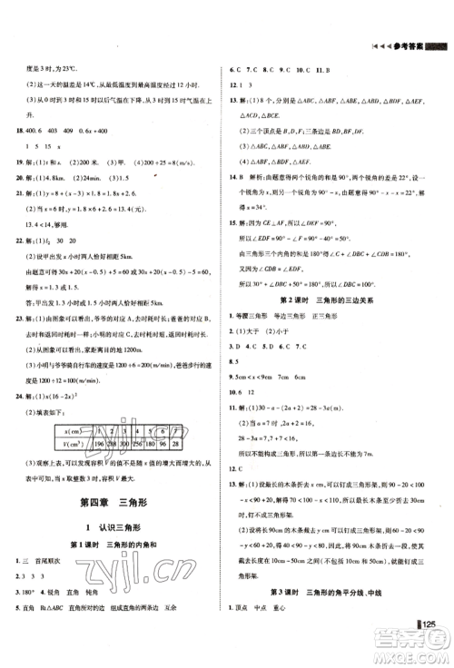 北方妇女儿童出版社2022胜券在握辽宁作业分层培优学案七年级下册数学北师大参考答案 北方妇女儿童出版社2022胜券在握辽宁作业分层培优学案七年级下册数学北师大参考答案