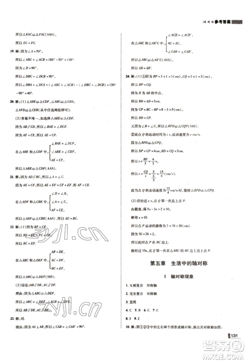 北方妇女儿童出版社2022胜券在握辽宁作业分层培优学案七年级下册数学北师大参考答案 北方妇女儿童出版社2022胜券在握辽宁作业分层培优学案七年级下册数学北师大参考答案