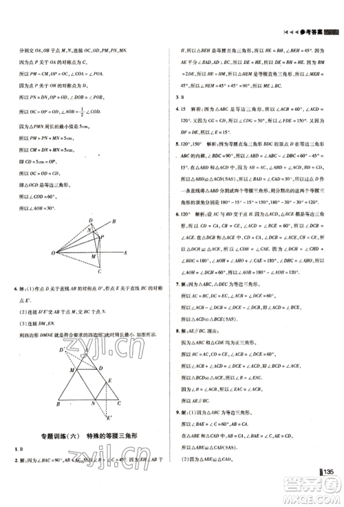 北方妇女儿童出版社2022胜券在握辽宁作业分层培优学案七年级下册数学北师大参考答案