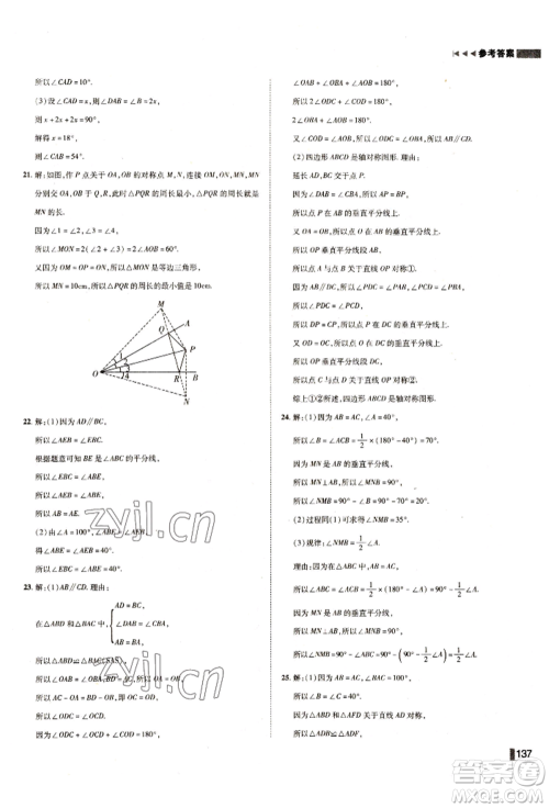 北方妇女儿童出版社2022胜券在握辽宁作业分层培优学案七年级下册数学北师大参考答案