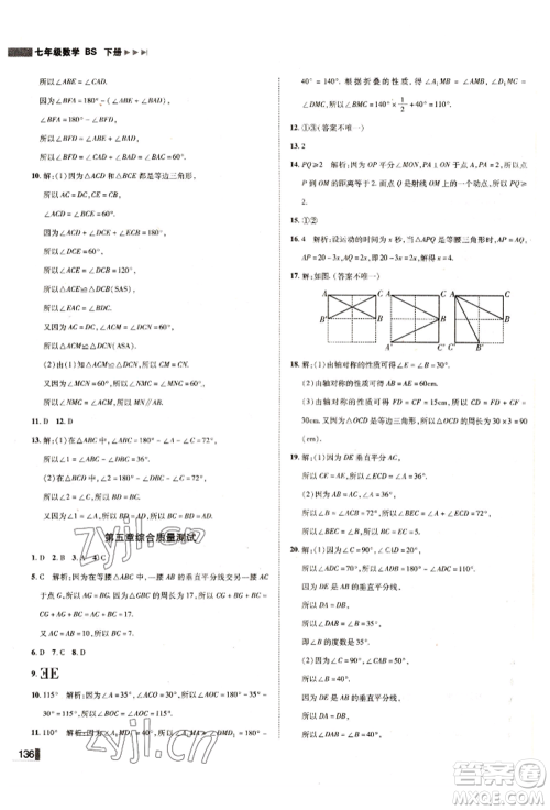 北方妇女儿童出版社2022胜券在握辽宁作业分层培优学案七年级下册数学北师大参考答案