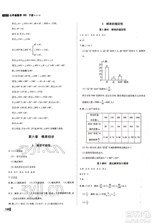 北方妇女儿童出版社2022胜券在握辽宁作业分层培优学案七年级下册数学北师大参考答案 北方妇女儿童出版社2022胜券在握辽宁作业分层培优学案七年级下册数学北师大参考答案