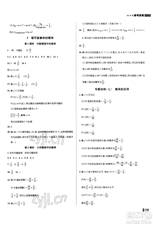 北方妇女儿童出版社2022胜券在握辽宁作业分层培优学案七年级下册数学北师大参考答案