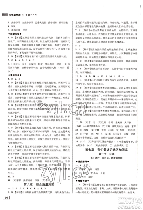 延边大学出版社2022胜券在握辽宁作业分层培优学案七年级下册地理人教版参考答案