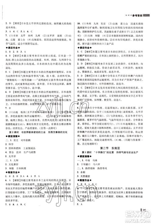 延边大学出版社2022胜券在握辽宁作业分层培优学案七年级下册地理人教版参考答案