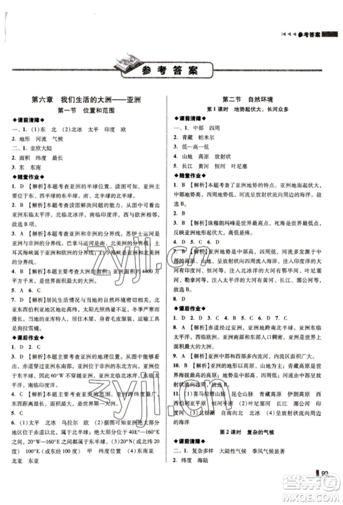 延边大学出版社2022胜券在握辽宁作业分层培优学案七年级下册地理人教版参考答案