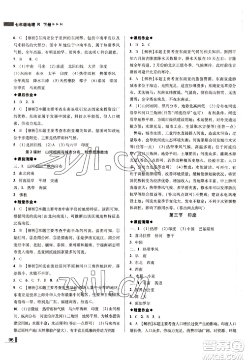 延边大学出版社2022胜券在握辽宁作业分层培优学案七年级下册地理人教版参考答案