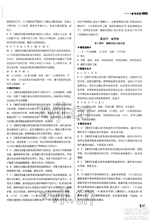 延边大学出版社2022胜券在握辽宁作业分层培优学案七年级下册地理人教版参考答案