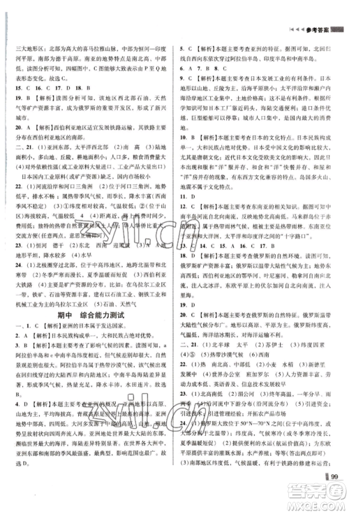 延边大学出版社2022胜券在握辽宁作业分层培优学案七年级下册地理人教版参考答案 延边大学出版社2022胜券在握辽宁作业分层培优学案七年级下册地理人教版参考答案