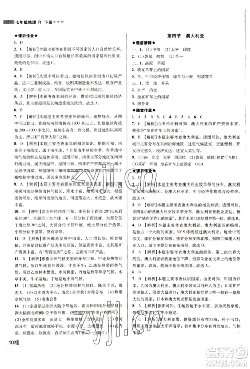 延边大学出版社2022胜券在握辽宁作业分层培优学案七年级下册地理人教版参考答案