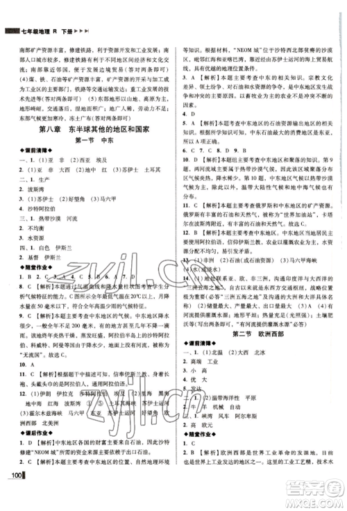 延边大学出版社2022胜券在握辽宁作业分层培优学案七年级下册地理人教版参考答案