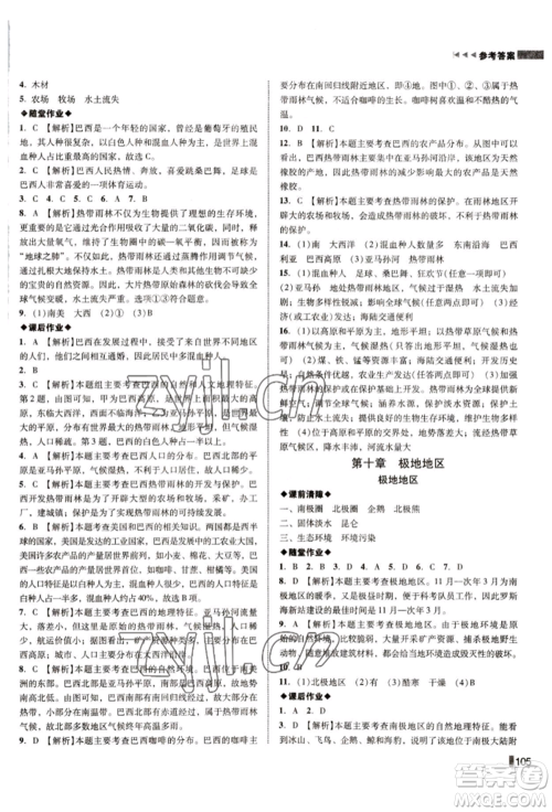 延边大学出版社2022胜券在握辽宁作业分层培优学案七年级下册地理人教版参考答案