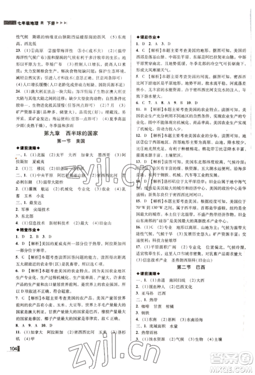 延边大学出版社2022胜券在握辽宁作业分层培优学案七年级下册地理人教版参考答案