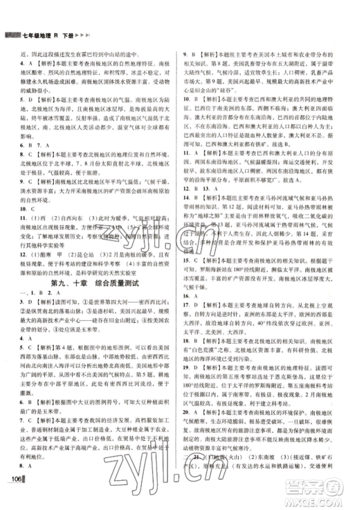 延边大学出版社2022胜券在握辽宁作业分层培优学案七年级下册地理人教版参考答案 延边大学出版社2022胜券在握辽宁作业分层培优学案七年级下册地理人教版参考答案