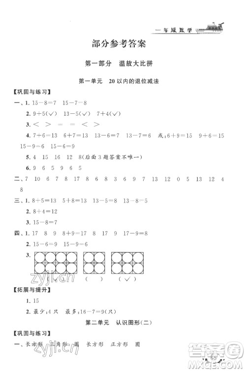 安徽人民出版社2022暑假大串联数学一年级江苏版适用答案