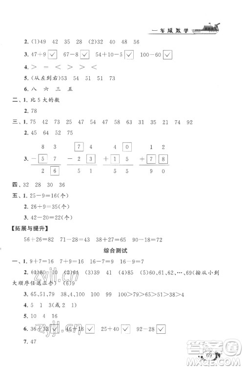 安徽人民出版社2022暑假大串联数学一年级江苏版适用答案