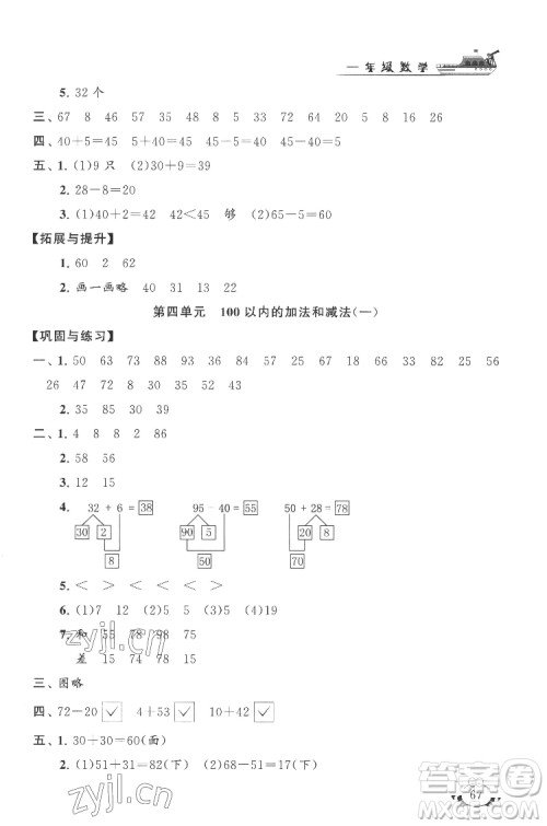 安徽人民出版社2022暑假大串联数学一年级江苏版适用答案