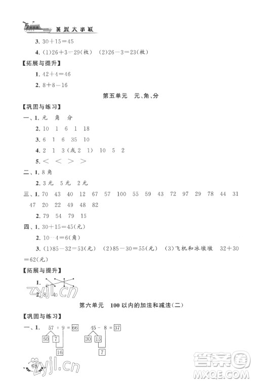 安徽人民出版社2022暑假大串联数学一年级江苏版适用答案