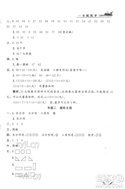 安徽人民出版社2022暑假大串联数学一年级江苏版适用答案