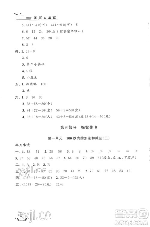 安徽人民出版社2022暑假大串联数学一年级江苏版适用答案