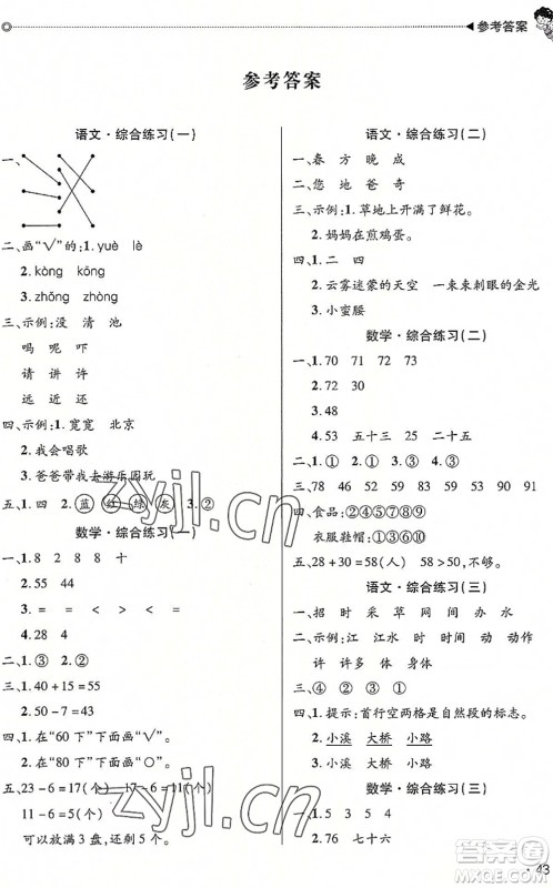 北京交通大学出版社2022快乐宝贝假期园地暑假一年级语文数学合订本广东专版答案