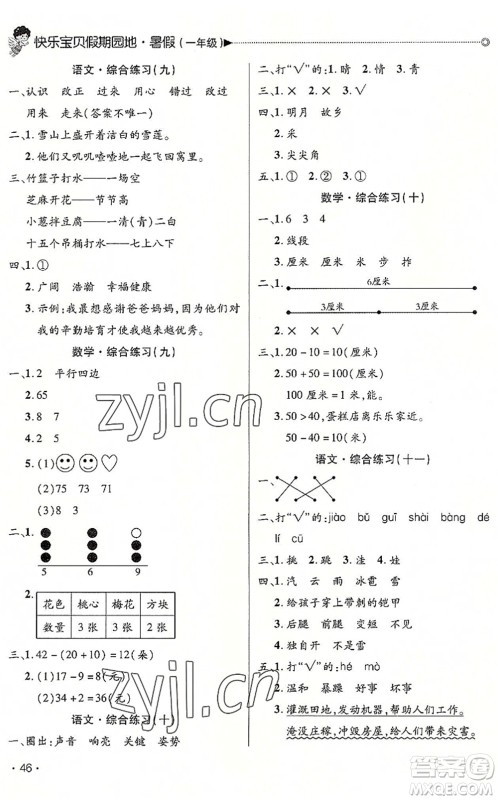 北京交通大学出版社2022快乐宝贝假期园地暑假一年级语文数学合订本广东专版答案