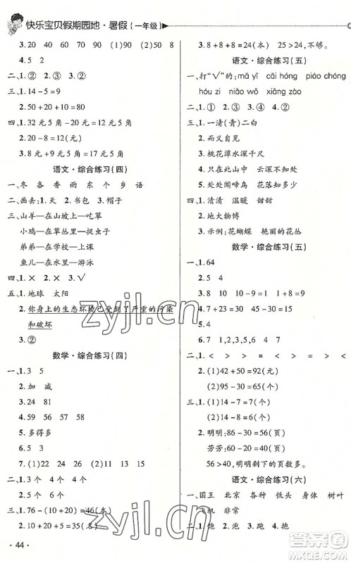 北京交通大学出版社2022快乐宝贝假期园地暑假一年级语文数学合订本广东专版答案