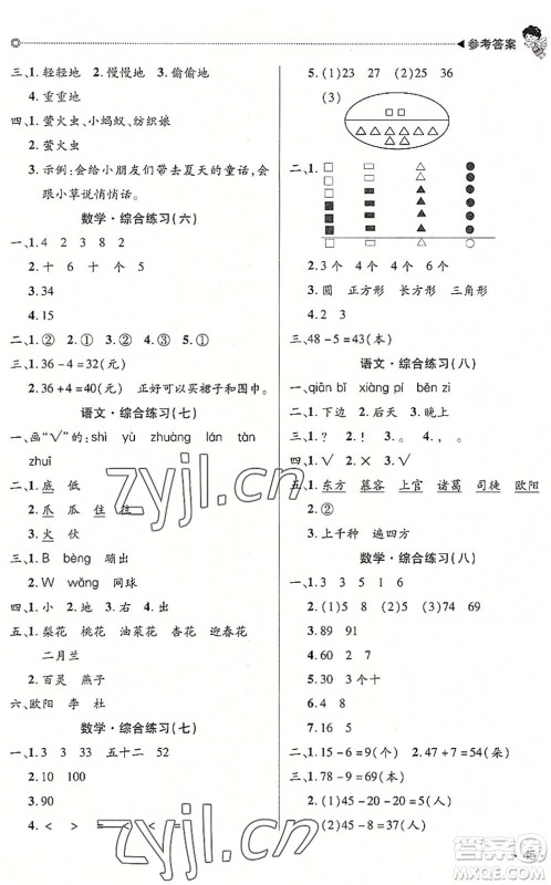 北京交通大学出版社2022快乐宝贝假期园地暑假一年级语文数学合订本广东专版答案