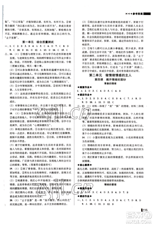 北方妇女儿童出版社2022胜券在握辽宁作业分层培优学案七年级下册道德与法治人教版参考答案 北方妇女儿童出版社2022胜券在握辽宁作业分层培优学案七年级下册道德与法治人教版参考答案