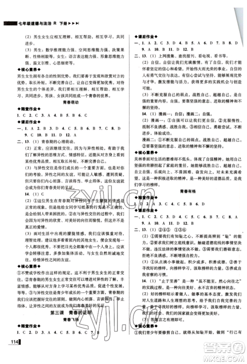 北方妇女儿童出版社2022胜券在握辽宁作业分层培优学案七年级下册道德与法治人教版参考答案 北方妇女儿童出版社2022胜券在握辽宁作业分层培优学案七年级下册道德与法治人教版参考答案