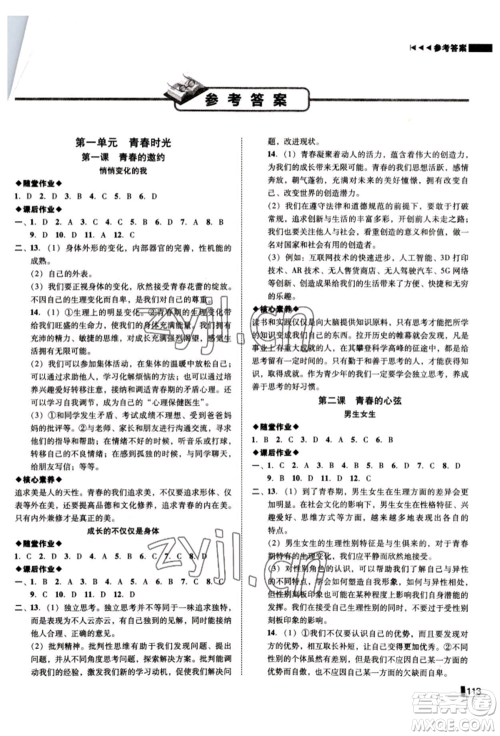 北方妇女儿童出版社2022胜券在握辽宁作业分层培优学案七年级下册道德与法治人教版参考答案 北方妇女儿童出版社2022胜券在握辽宁作业分层培优学案七年级下册道德与法治人教版参考答案
