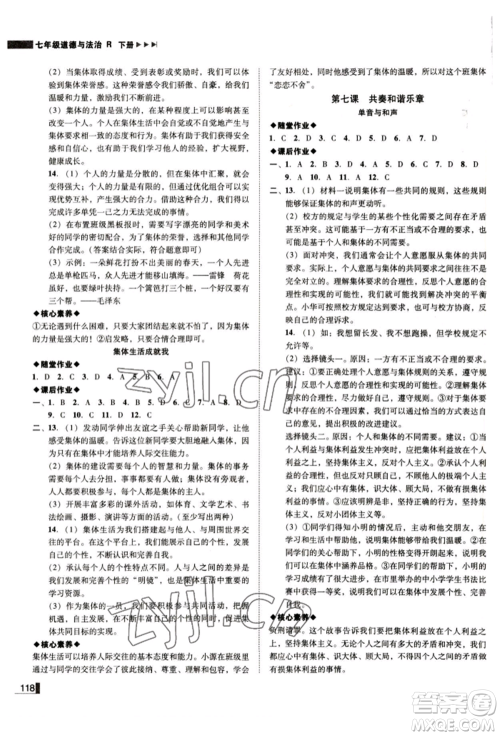 北方妇女儿童出版社2022胜券在握辽宁作业分层培优学案七年级下册道德与法治人教版参考答案 北方妇女儿童出版社2022胜券在握辽宁作业分层培优学案七年级下册道德与法治人教版参考答案