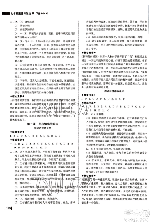 北方妇女儿童出版社2022胜券在握辽宁作业分层培优学案七年级下册道德与法治人教版参考答案 北方妇女儿童出版社2022胜券在握辽宁作业分层培优学案七年级下册道德与法治人教版参考答案