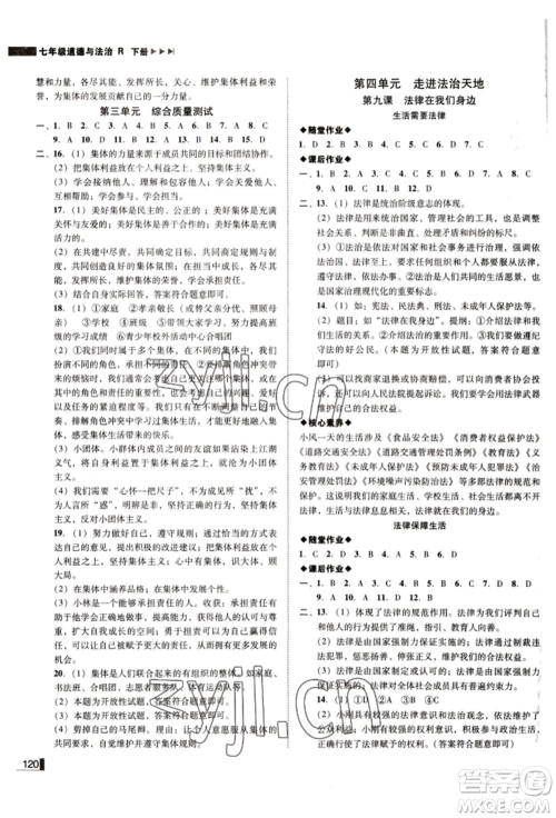 北方妇女儿童出版社2022胜券在握辽宁作业分层培优学案七年级下册道德与法治人教版参考答案 北方妇女儿童出版社2022胜券在握辽宁作业分层培优学案七年级下册道德与法治人教版参考答案