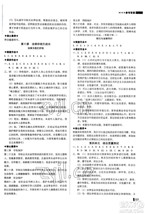 北方妇女儿童出版社2022胜券在握辽宁作业分层培优学案七年级下册道德与法治人教版参考答案 北方妇女儿童出版社2022胜券在握辽宁作业分层培优学案七年级下册道德与法治人教版参考答案