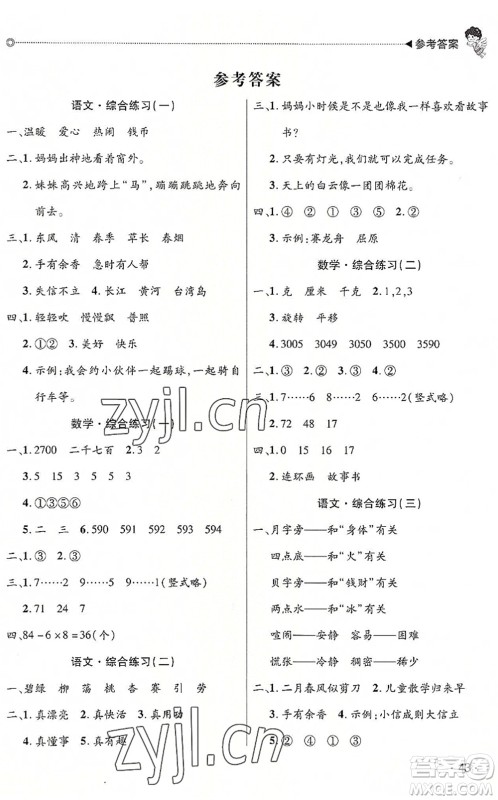 北京交通大学出版社2022快乐宝贝假期园地暑假二年级语文数学合订本广东专版答案