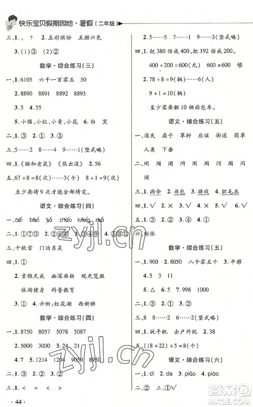 北京交通大学出版社2022快乐宝贝假期园地暑假二年级语文数学合订本广东专版答案