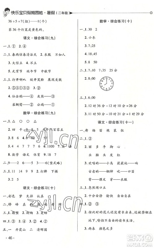 北京交通大学出版社2022快乐宝贝假期园地暑假二年级语文数学合订本广东专版答案