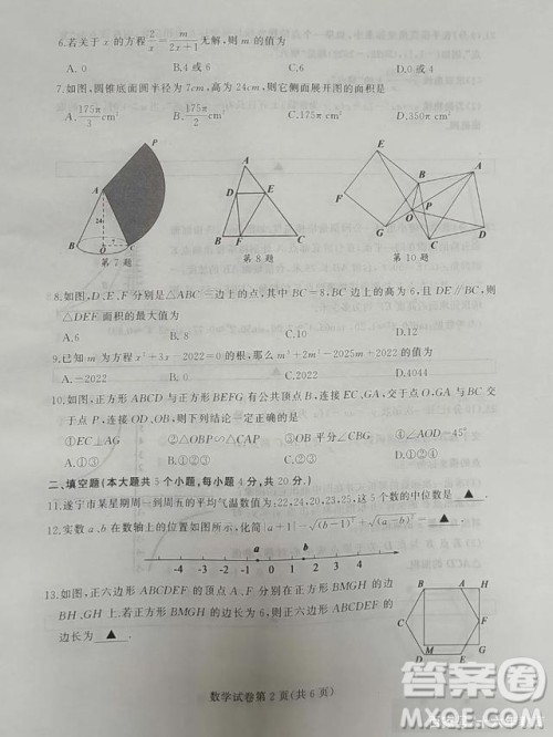 2022年四川省遂宁市中考数学真题试卷及答案