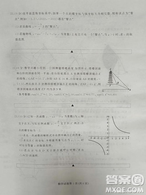2022年四川省遂宁市中考数学真题试卷及答案 2022年四川省遂宁市中考数学真题试卷及答案