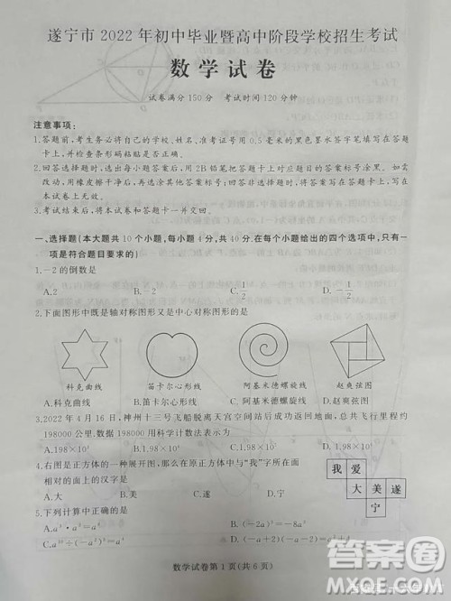 2022年四川省遂宁市中考数学真题试卷及答案