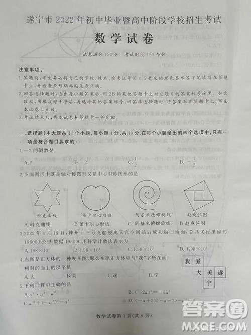 2022年四川省遂宁市中考数学真题试卷及答案 2022年四川省遂宁市中考数学真题试卷及答案